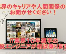 現役エンジニアがIT業界のイロハを教えます プロエンジニアの知見を全てお教えします