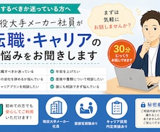 現役メーカー社員転職・キャリアのお悩みお聞きします 転職すべきか迷っている方へ。 まずは壁打ちから始めませんか？