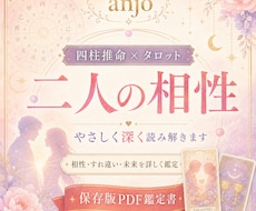二人の相性を四柱推命＋タロットで鑑定します 相性・すれ違う理由・本音・未来を詳しく読み解きます