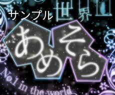 世界に一つ！あなただけのネオン加工画像を作ります イメージ1