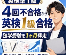 英検1級の独学を1ヶ月伴走します イメージ1