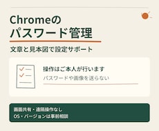 Chromeのパスワード管理設定を支援します イメージ1