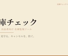 仕入れ先の在庫切れを検知し自動で代替品を探します イメージ1