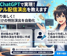 OBS×ChatGPT！オリジナル演出を教えます イメージ1