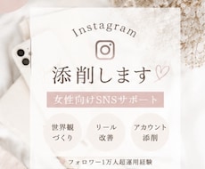 Instagram運用を女性目線で添削します 1万人超運用経験をもとに丁寧に診断