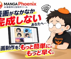 画像はあるのに漫画が完成しない悩みを解決します イメージ1