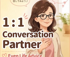 どなたでもお話お聞きします イメージ1