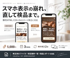 スマホ表示の崩れを修正し3画面幅で検品します イメージ1