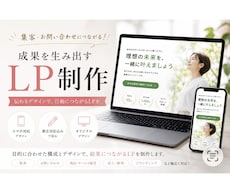 集客につながるLPを制作します イメージ1