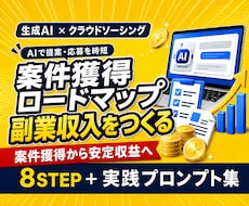 クラウドソーシングの案件獲得を教えます イメージ1