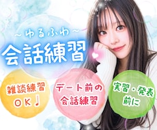 大丈夫だよっ☘️♥️ゆるっとお話で、緊張ほぐします 会話￤苦手克服☘️￤デート￤雑談・友達￤癒し関西弁(ᵕ̈)و