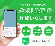 LINE公式アカウントの作成・構築をします イメージ1