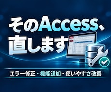 誰かの作ったAccessを修正します イメージ1