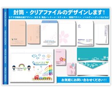 営業マンの一人となるような封筒を制作します 印象を残そう！シンプルな封筒からデザイン封筒まで！