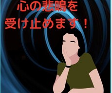 今のモヤモヤ！丸ごとお話し伺います イメージ1