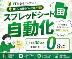 スプレッドシート業務を自動化して楽にします イメージ1