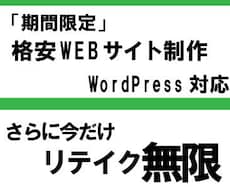 期間限定安値！専用のブログ、webサイト作ります イメージ1