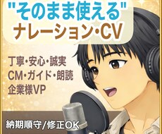 そのまま使える ナレーション・CV収録します 即日対応可。優しく丁寧・安心感のあるナレーション。