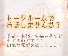 トークルームでお話できます イメージ1