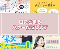 目に留まるバナーを作成します Webで活用できる高品質のバナーを提供します