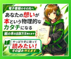 個人事業主必見／紙の本の出版術･POD出版教えます 実物の本があなたの価値を伝える／ブランディング戦略に応用可能