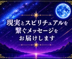 感じるまま視えるまま聴こえるまま真摯にお伝えします あなたの気持ちに寄り添い、本当の自分に気付くお手伝いをします