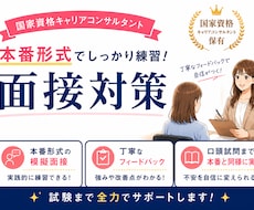 キャリコン面接｜現役人事が実践練習します イメージ1