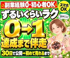 副業経験0初心者がAIで｜0→1達成まで伴走します イメージ1
