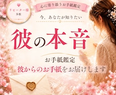 彼の本音♡お手紙でお届けします 彼が言葉に出来なかった溢れ出す想い、そっと綴ってお渡しします