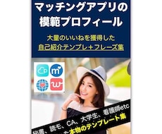 ペアーズで出会いを量産した実際のテンプレあげます 【コピペOK】丸パクリで女子ウケるプロフィールが完成します