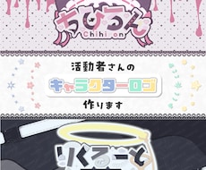 キャラクターお名前ロゴ作ります イメージ1