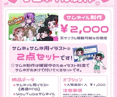 商用利用込み！/ サムネイルイラスト制作します イメージ1