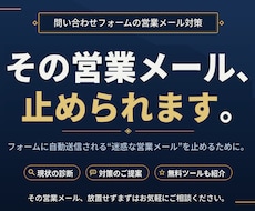 フォームのbot営業メールをプロが診断・相談します イメージ1