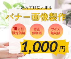 パッと目を引くバナー製作いたします イメージ1