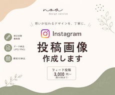 Instagram投稿画像（最大5枚）を制作します イメージ1