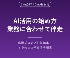 AI活用の始め方を業務に合わせて教えます イメージ1