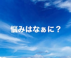 スッキリしませんか？何でも楽しくお話聞きます イメージ1