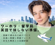 ワーホリ・留学前の英語準備サポートします イメージ1