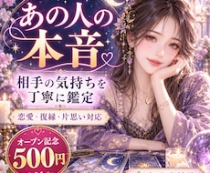 あの人の本音とあなたへの気持ちを読み解きます イメージ1