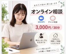 看護師が30分間zoomでお話を伺います どんなことでもお気軽にお話くださいね