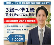 英検2次試験（面接）スピーキングの徹底対策をします ☆受講者全員合格！2次面接指導のプロ！