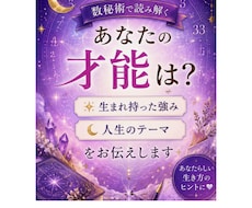 あなたの才能と人生のテーマを数秘術で読み解きます 自分らしい生き方や強みを数秘術で鑑定します