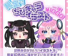 ゆるかわいいSDイラスト制作します 普段¥1500~のところ、一律¥1000でご依頼可能です！