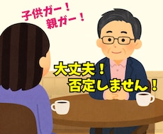 話してスッキリしませんか❓なんでも聴きます イメージ1