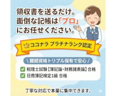 個人・法人どちらでも歓迎！お安く記帳代行します 丸投げOK！freee・マネーフォワード対応・弥生対応