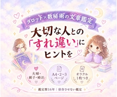 夫婦・親子・婚活の相性をタロットと数秘で鑑定します イメージ1
