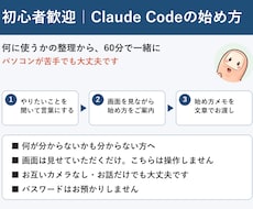 初心者歓迎｜Claude Codeの始め方教えます イメージ1