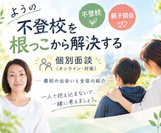 不登校を根っこから解決する方法を示し伴走します 自分責めをやめて今すぐできることへシフトする！全容がコチラ