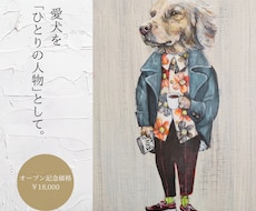 愛犬を｢ひとりの人物｣として手描きで描きます 世界にひとつだけのユニークな擬人化肖像画