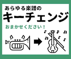 ピアニストが移調(キーチェンジ)楽譜を作ります 演奏しやすい、練習しやすい楽譜を！あなただけに！